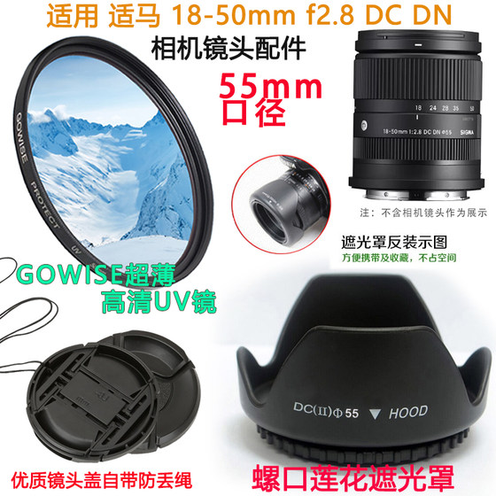 Suitable for Sigma 18-50mm F2.8 DN micro single lens camera 55mm lens cover + hood UV filter
Suitable for Sigma 18-50mm F2.8 DN micro single lens camera 55mm lens cover + hood UV filter