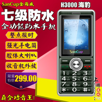 SanCup Kim Guowei C800 Seal Plate Seniors Mobile Phone Big Volume 7 Waterproof Students Extra-long Standby