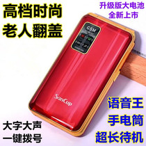 SANCUP Kim Guowei C600 flip-long standby fashion student ladies seniors mobile phone