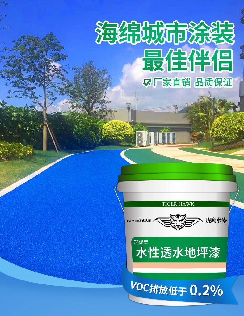 罩面剂彩色透水混凝土户外地坪专用材料园林停车场沥青路面改色剂