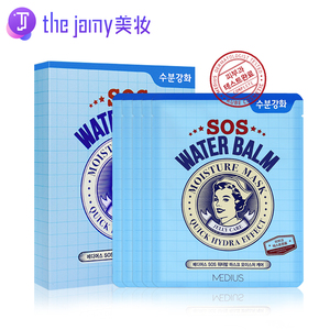 MEDIUS/玫帝婀思sos急救水凝露补水面膜5片 保湿舒缓零刺激