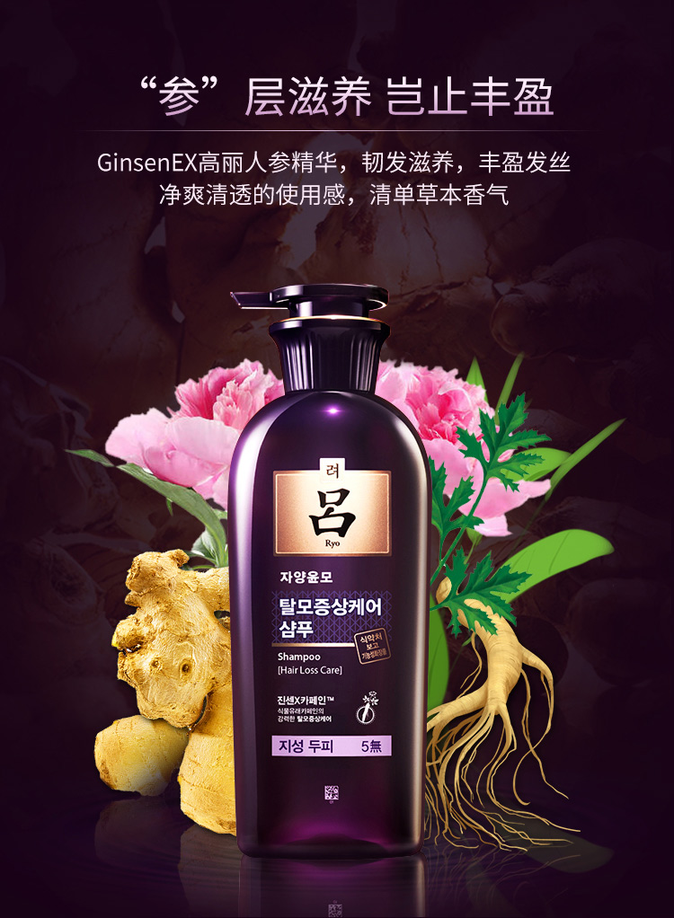ryo吕紫吕防脱固发滋养洗发水400ml2瓶
