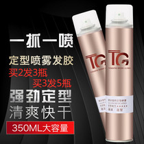 Lan song Im very typic and powerful styling spray hair gel king male and female special hard hair fluffy styling