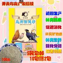 Kaiyuan bird health care sand 100g Yellow Qiao hemp material Canary Furong bird Jade bird Wen Bird sister wax mouth pearl