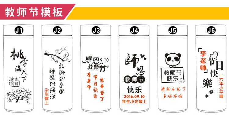 教师节保温杯模板