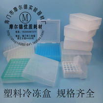 1 8ml 2ml freezer tube box Ultra-low temperature refrigerator box 100 cells 81 cells 50 cells 25 cells