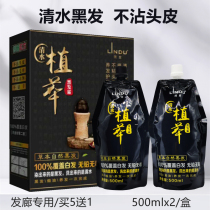 Not stained with scalp hairdresser Special hair salon clear water Black oil dyed hair with oil cream covered with white hair natural black hair