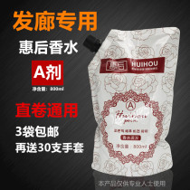 Hair Salon Special Hot Hair Cream Softener A Dose Pull Straight Hair Cream Ionic Bronzer Hot Burn 1 Softening Cream Hairdresser