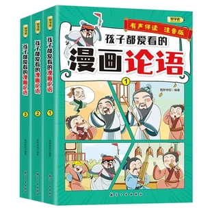 好学匠漫画国学孩子爱看的漫画课外书注音版彩绘漫画三十六计与孙子兵法 漫画历史故事论语 给孩子的山海经小学生版  道德经儿童版