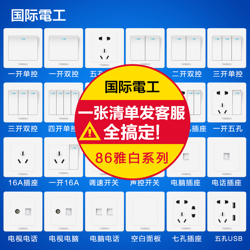 国际电工 家用智能声光控感应延时光感开关220v 声控开关楼道开关