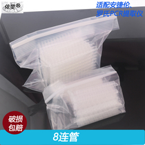 PCR tube 8 Liantube 12 Liantube PCR platoon tube 8-row tube twelve-row tube Fluorescence quantitative PCR instrument