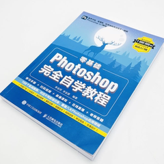 新版ps完全自学教程书籍零基础自学photoshop从入门到精通adobe淘宝美工后期调色师平面设计软件图像处理ps入门修图剪辑教程教材书价格比较