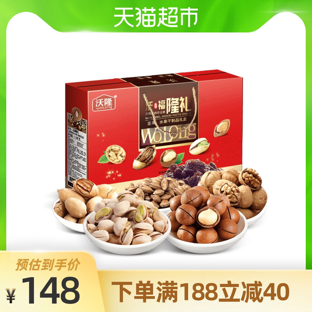 沃隆年货坚果礼盒1560g混合每日坚果大礼包休闲零食高端送礼礼盒