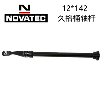 Original installation YUYU NOVATEC BARREL SHAFT LEVER 12 * 142 FAST DETACHED SHAFT CORE ULTRALIGHT ALUMINUM ALLOY QR264-R