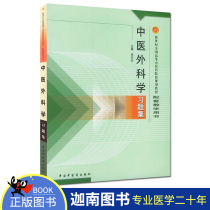 Edition Chinese Medical and Foreign Studies Collection of New Century National Higher Chinese Medical School Planning Teaching Materials Supporting Teaching Books Chinese Medical Press 9787801564856