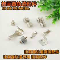 Wire rope hanging code Hanging picture hanging track accessories S hook nut Hanging wheel track plug fixed angle code
