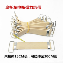 Motorcycle straddle ride accessories Battery Strap Good Elastic battery adhesive tape to pull up 30CM fixed battery adhesive tape