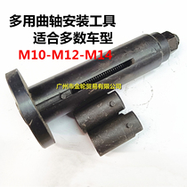 Multi-purpose crankshaft mounting tool plus hard handling motorcycle crankshaft variable-speed mounting tool box special tool