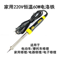 Electric electric soldering iron thermostatic internal heating core 220V home welding branded iron head 60W welding tin wire tool