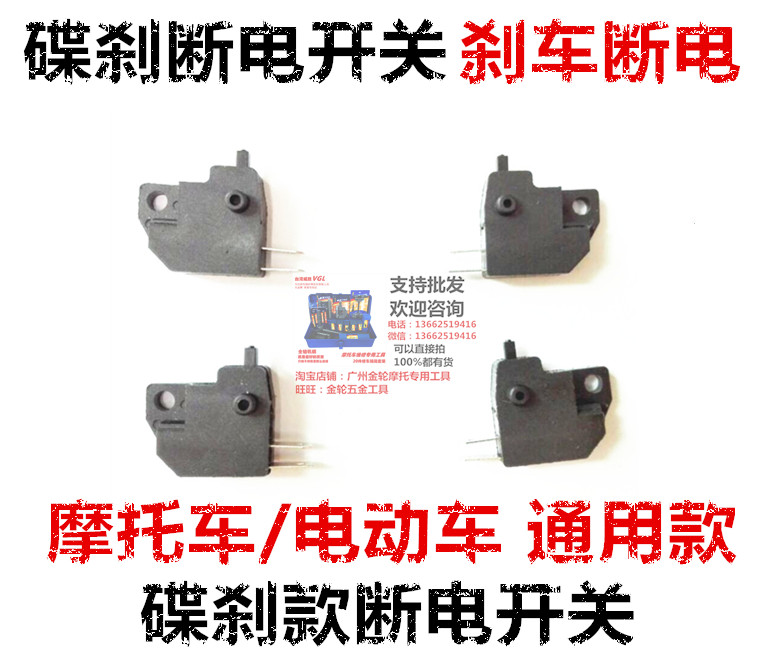 摩托车踏板电动车刹车灯刹车断电开关 碟刹上泵左右刹车开关 配件