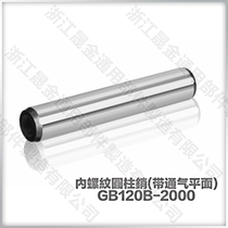 The internally threaded cylindrical pin (with ventilation plane) GB120B 16*30 35 40 45 50 55 60 heat treatment