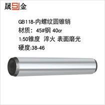 GB T118-2000 internal thread cone pin M30 * 60-M30*200 pin 45# medium carbon steel quenching
