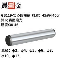 GB119 cylindrical pin quenched 45# steel medium carbon steel Pin Pin Pin Pin φ3φ4φ5φ6φ8