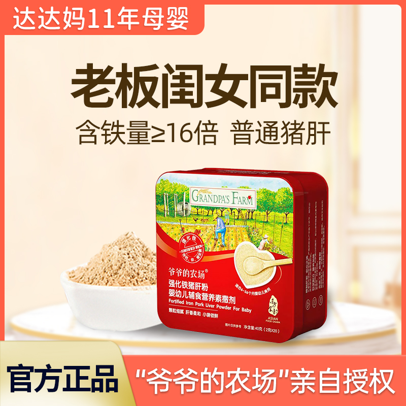 Grandpa's farm pig liver powder infant edible covt baby tonic iron baby seasonings special mixed meal-Taobao