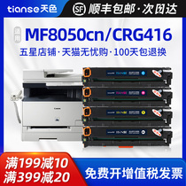 Sky Suitable for Canon MF8050CN Toner cartridge CRG416 316 LBP5050 Color laser printer Toner Cartridge MF8030Cn 8040Cn 8