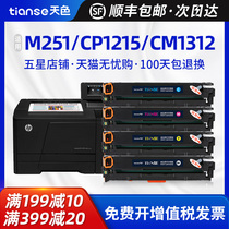 Sky is suitable for HP M251n toner cartridge pro 200 M276nw Ink Cartridge 131a CP1215 Color printer CM1312nfi cm14