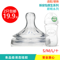 Adapt to Philips Xinan AVENT wide diameter natural native pacifier natural smooth pacifier bottle accessories