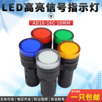 16mm aperture AD16-16C signal indicator solid color LED Wick bright 12V24V220v380V red and green