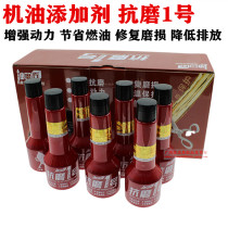 Motorcycle oil additive anti-wear car petrol engine protectant motor oil fine engine repair