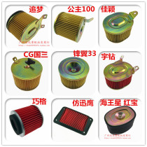 Motorcycle Air Filter Ghost Fire Ingenu Eagle Hau Mai 125GY6 Pedal Moped filter core