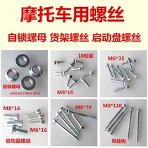 Motorcycle shaft self-locking nut hexagonal flange shelving screw start disc screw tap lock screw