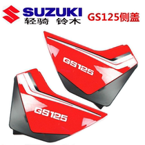 Motorcycle shell GS125 side cover side cover left right guard plate battery protective cover motorcycle accessories