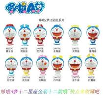 Genuine Shunjia Doraemon Jingle robot cat twelve Constellations transformed Valentines Day gift key pendant 2