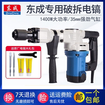 Dongcheng Electric Pixel Single Z1G - FF 6 - 6s electric power 1400W professional wall disassembling light pick