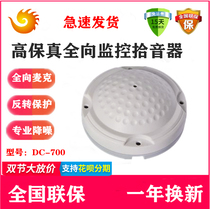 Fiberhome DC-700 monitoring pickup school examination room Hikvision Shibang monitoring special pickup