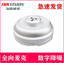 Hikvision DS-2FP1021 Pickups Bank Meeting Room Ushibang Monitoring Special Pickup