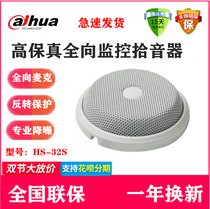 Dahua HS-32S Original Sound HD Pickup Agriculture Business Hall Hikvision Shibang Monitoring