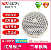 Hikvision DS-2FP4021-B hi-fi pickup DS-2FP4121 Dahua Shibang Monitoring