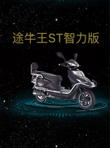 Emma electric car Tu Niu Wang ST intelligence version sunscreen cushion cover UV-proof cushion cover Tu Niu Wang sunscreen cover