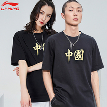 China Li Ning short sleeve T-shirt men and women with the same national tide coat half sleeve culture shirt summer couple round neck sportswear