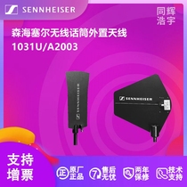 SENNHEISER SENNHEISER A2003 A1031U wireless microphone broadband directional antenna