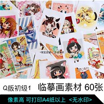 Animation material electronic version of the new junior high school Advanced complete set (waterless pixel high print A4)