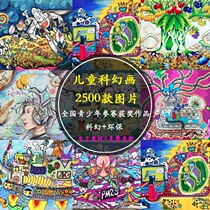 Childrens science fiction painting electronic materials environmental protection works National Youth Science and technology competition collection picture reference