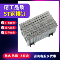Steel row nails ST steel nail series cement nail glue row nail straight nail decoration nail