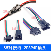LED light electrified source wire SM terminals pair wiring 2P3P4P5p plug Notre-to-plug connector terminal fitting t