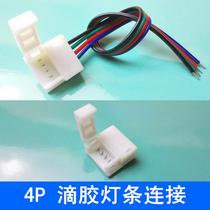 Led drop glue lamp with solder-free buckle 5050RGB connector 4P light strip 10mm-7 colour lamp joint single bilateral line t